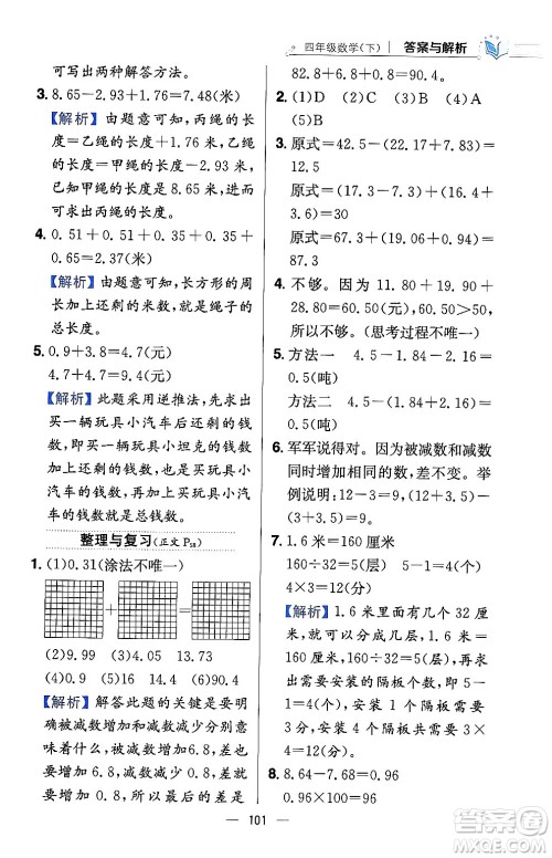 陕西人民教育出版社2024年春小学教材全练四年级数学下册西南师大版答案 陕西人民教育出版社2024年春小学教材全练四年级数学下册西南师大版答案