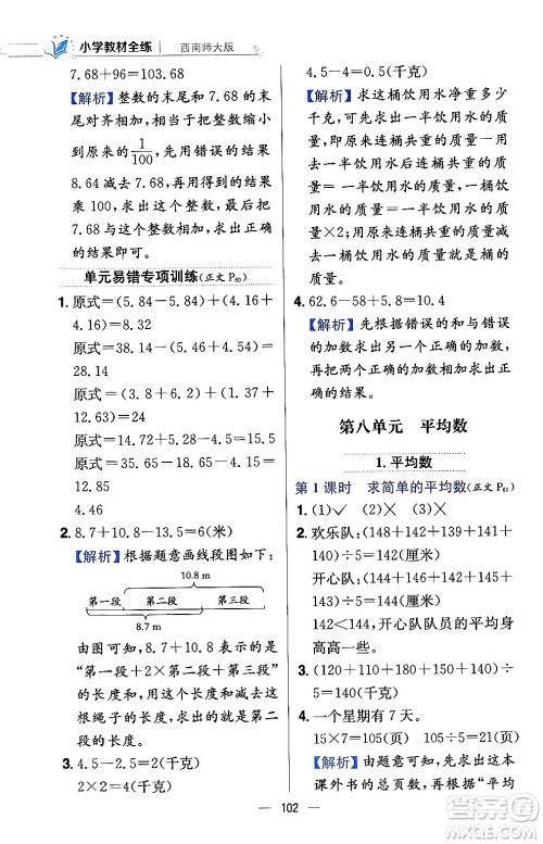 陕西人民教育出版社2024年春小学教材全练四年级数学下册西南师大版答案