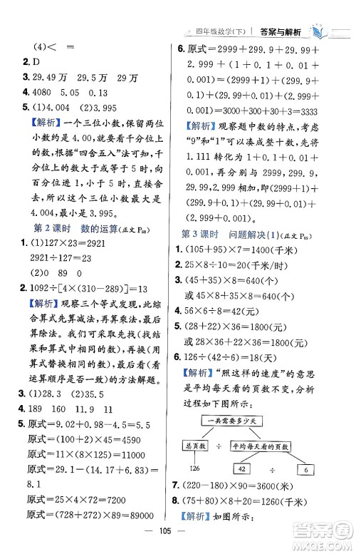 陕西人民教育出版社2024年春小学教材全练四年级数学下册西南师大版答案