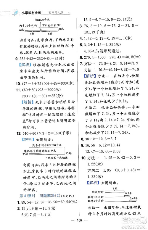 陕西人民教育出版社2024年春小学教材全练四年级数学下册西南师大版答案 陕西人民教育出版社2024年春小学教材全练四年级数学下册西南师大版答案