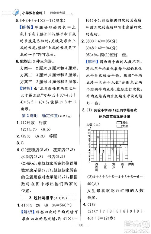 陕西人民教育出版社2024年春小学教材全练四年级数学下册西南师大版答案 陕西人民教育出版社2024年春小学教材全练四年级数学下册西南师大版答案