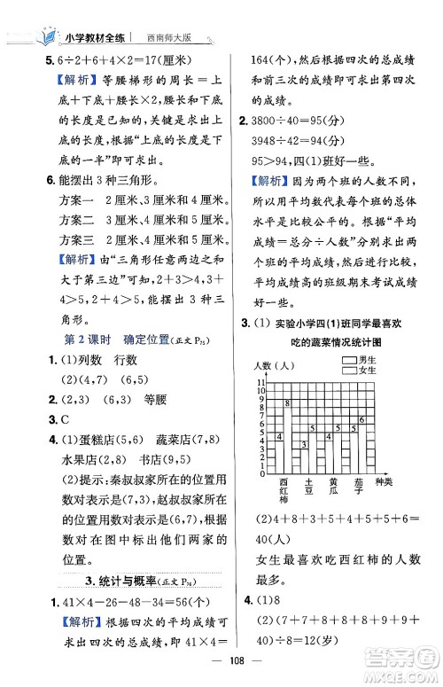 陕西人民教育出版社2024年春小学教材全练四年级数学下册西南师大版答案