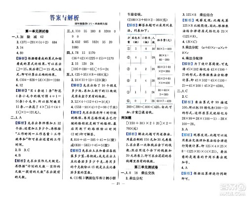 陕西人民教育出版社2024年春小学教材全练四年级数学下册西南师大版答案