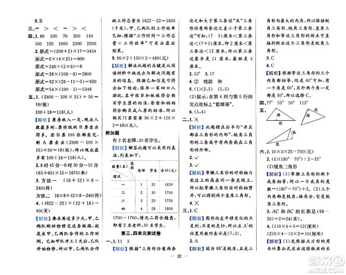 陕西人民教育出版社2024年春小学教材全练四年级数学下册西南师大版答案