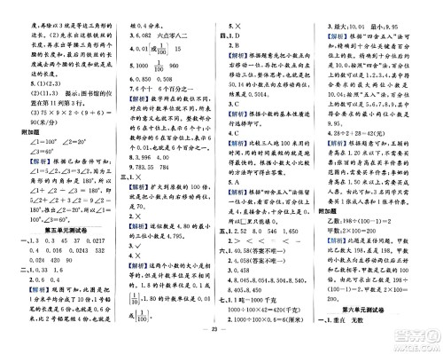 陕西人民教育出版社2024年春小学教材全练四年级数学下册西南师大版答案