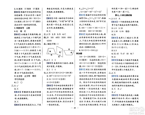 陕西人民教育出版社2024年春小学教材全练四年级数学下册西南师大版答案