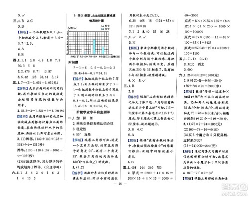 陕西人民教育出版社2024年春小学教材全练四年级数学下册西南师大版答案