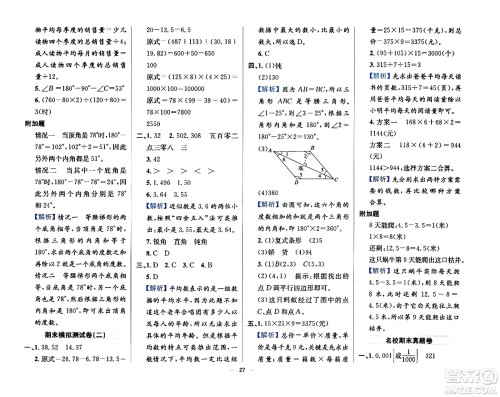 陕西人民教育出版社2024年春小学教材全练四年级数学下册西南师大版答案