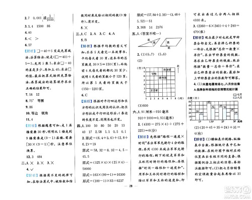陕西人民教育出版社2024年春小学教材全练四年级数学下册西南师大版答案 陕西人民教育出版社2024年春小学教材全练四年级数学下册西南师大版答案