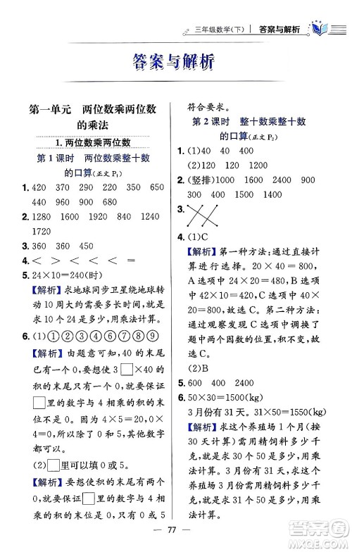 陕西人民教育出版社2024年春小学教材全练三年级数学下册西南师大版答案 陕西人民教育出版社2024年春小学教材全练三年级数学下册西南师大版答案