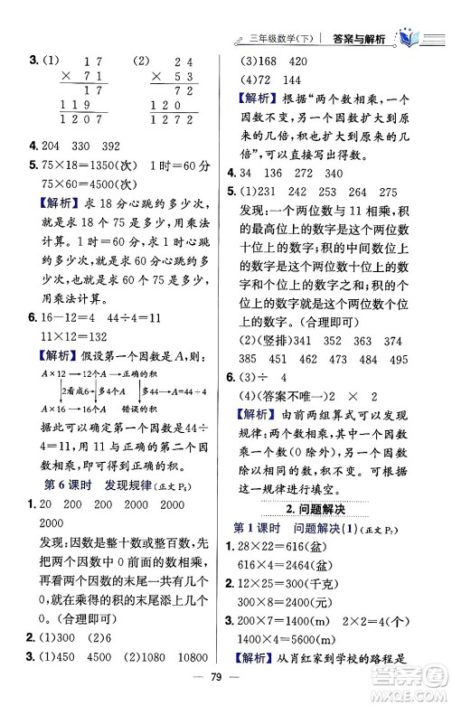 陕西人民教育出版社2024年春小学教材全练三年级数学下册西南师大版答案 陕西人民教育出版社2024年春小学教材全练三年级数学下册西南师大版答案