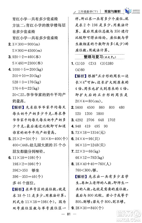陕西人民教育出版社2024年春小学教材全练三年级数学下册西南师大版答案 陕西人民教育出版社2024年春小学教材全练三年级数学下册西南师大版答案