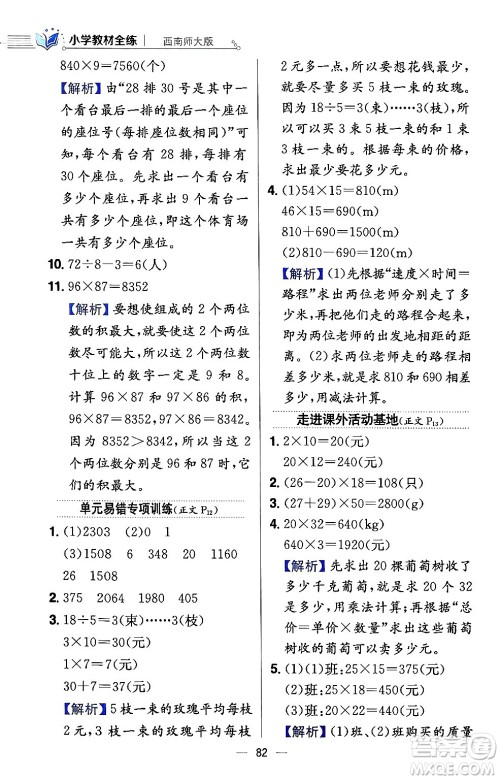 陕西人民教育出版社2024年春小学教材全练三年级数学下册西南师大版答案 陕西人民教育出版社2024年春小学教材全练三年级数学下册西南师大版答案