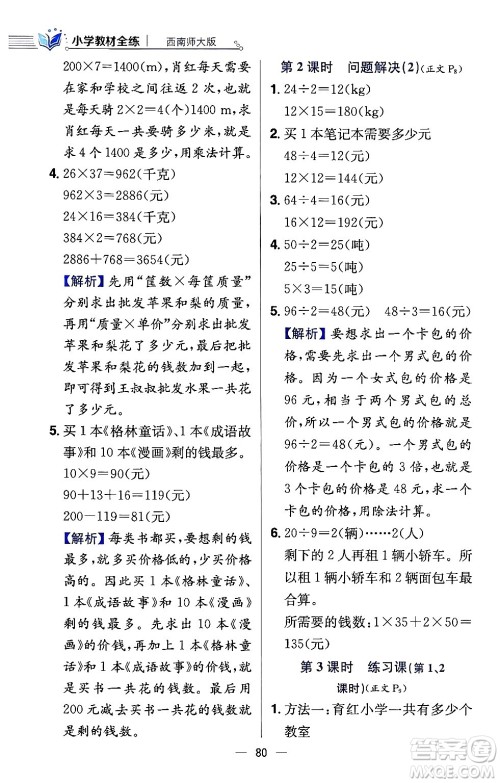 陕西人民教育出版社2024年春小学教材全练三年级数学下册西南师大版答案 陕西人民教育出版社2024年春小学教材全练三年级数学下册西南师大版答案