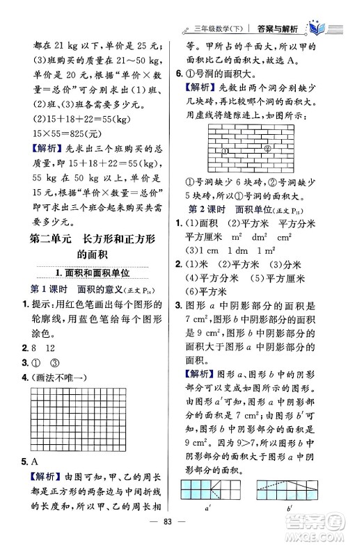 陕西人民教育出版社2024年春小学教材全练三年级数学下册西南师大版答案 陕西人民教育出版社2024年春小学教材全练三年级数学下册西南师大版答案