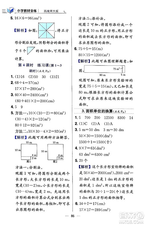 陕西人民教育出版社2024年春小学教材全练三年级数学下册西南师大版答案 陕西人民教育出版社2024年春小学教材全练三年级数学下册西南师大版答案