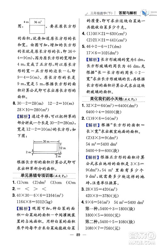 陕西人民教育出版社2024年春小学教材全练三年级数学下册西南师大版答案 陕西人民教育出版社2024年春小学教材全练三年级数学下册西南师大版答案