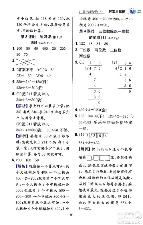 陕西人民教育出版社2024年春小学教材全练三年级数学下册西南师大版答案 陕西人民教育出版社2024年春小学教材全练三年级数学下册西南师大版答案