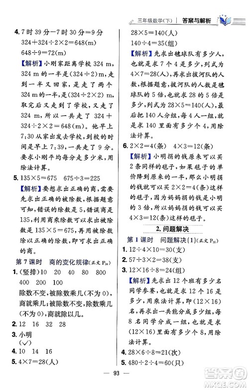 陕西人民教育出版社2024年春小学教材全练三年级数学下册西南师大版答案 陕西人民教育出版社2024年春小学教材全练三年级数学下册西南师大版答案