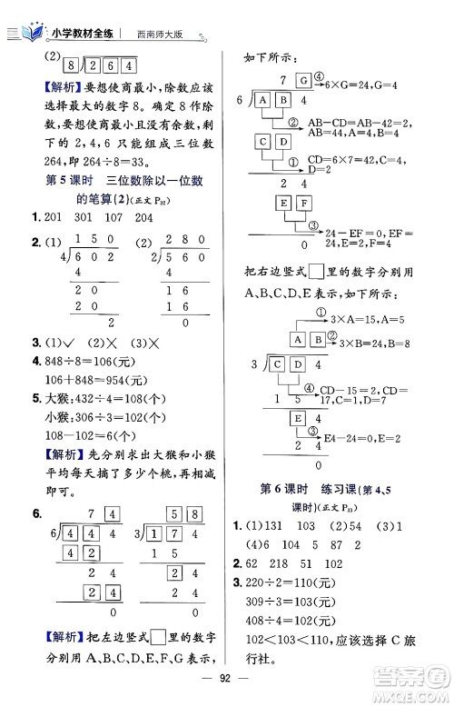 陕西人民教育出版社2024年春小学教材全练三年级数学下册西南师大版答案 陕西人民教育出版社2024年春小学教材全练三年级数学下册西南师大版答案