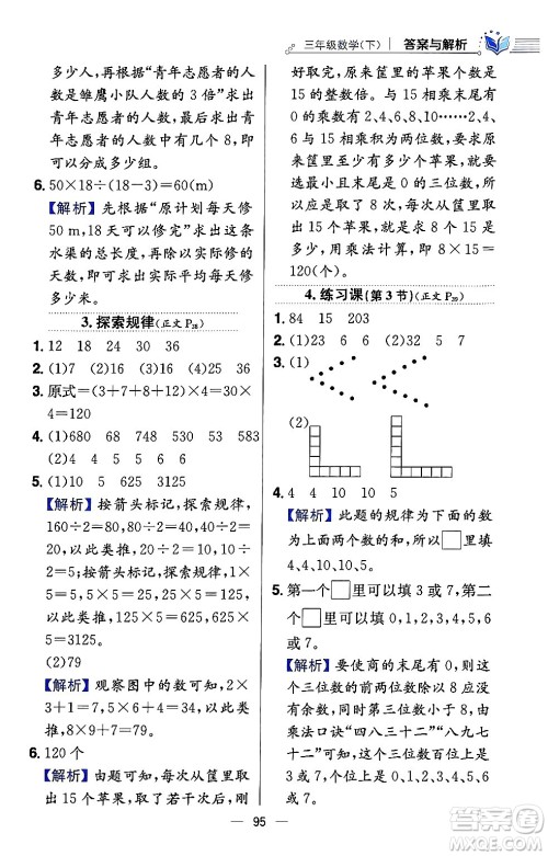 陕西人民教育出版社2024年春小学教材全练三年级数学下册西南师大版答案 陕西人民教育出版社2024年春小学教材全练三年级数学下册西南师大版答案