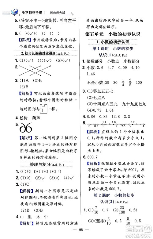 陕西人民教育出版社2024年春小学教材全练三年级数学下册西南师大版答案 陕西人民教育出版社2024年春小学教材全练三年级数学下册西南师大版答案