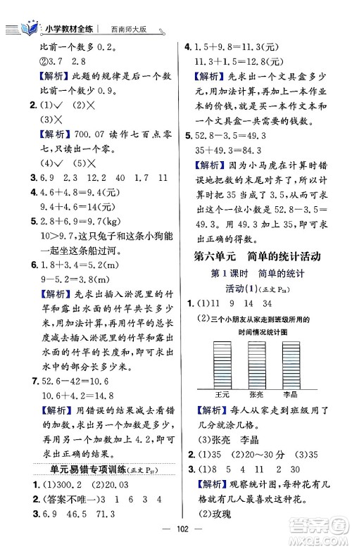 陕西人民教育出版社2024年春小学教材全练三年级数学下册西南师大版答案 陕西人民教育出版社2024年春小学教材全练三年级数学下册西南师大版答案