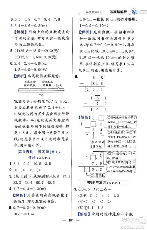 陕西人民教育出版社2024年春小学教材全练三年级数学下册西南师大版答案 陕西人民教育出版社2024年春小学教材全练三年级数学下册西南师大版答案