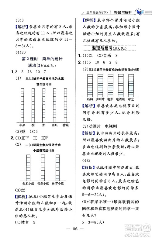 陕西人民教育出版社2024年春小学教材全练三年级数学下册西南师大版答案 陕西人民教育出版社2024年春小学教材全练三年级数学下册西南师大版答案