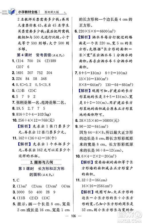 陕西人民教育出版社2024年春小学教材全练三年级数学下册西南师大版答案 陕西人民教育出版社2024年春小学教材全练三年级数学下册西南师大版答案