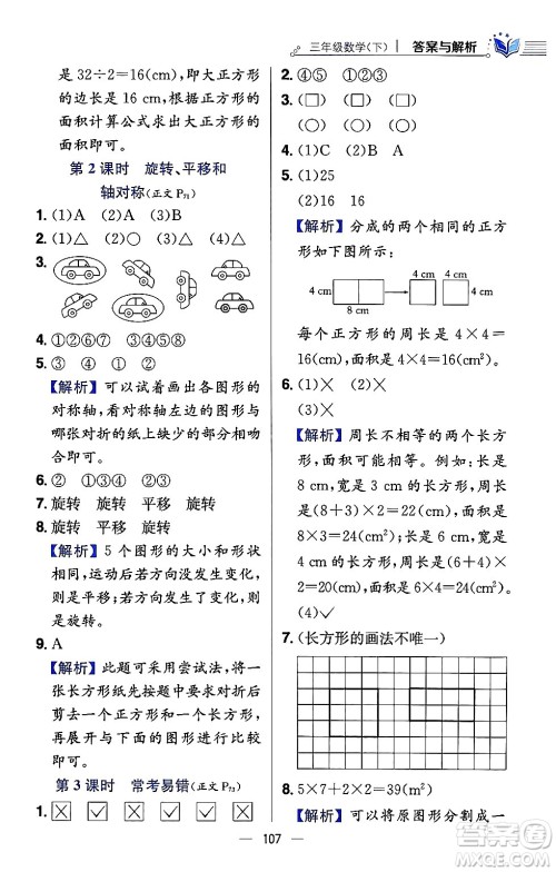 陕西人民教育出版社2024年春小学教材全练三年级数学下册西南师大版答案 陕西人民教育出版社2024年春小学教材全练三年级数学下册西南师大版答案