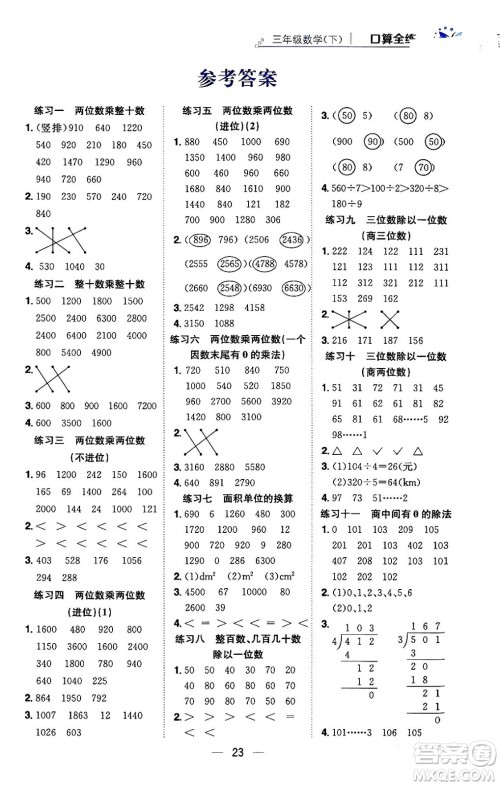 陕西人民教育出版社2024年春小学教材全练三年级数学下册西南师大版答案 陕西人民教育出版社2024年春小学教材全练三年级数学下册西南师大版答案