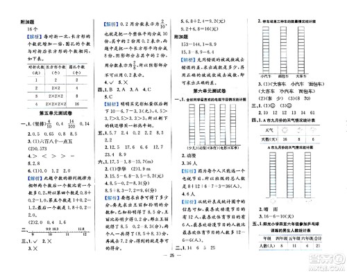 陕西人民教育出版社2024年春小学教材全练三年级数学下册西南师大版答案