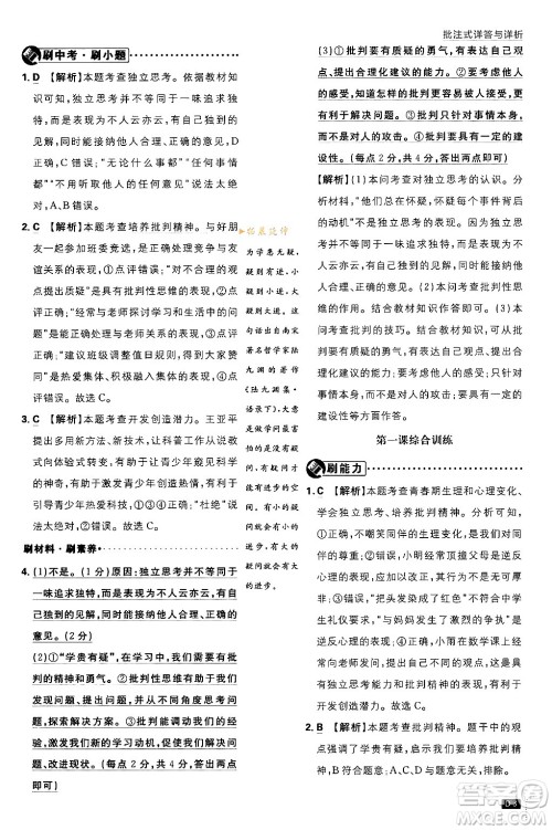 开明出版社2024年春初中必刷题七年级道德与法治下册人教版答案 开明出版社2024年春初中必刷题七年级道德与法治下册人教版答案