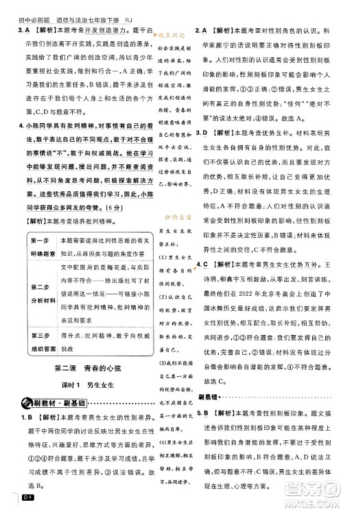 开明出版社2024年春初中必刷题七年级道德与法治下册人教版答案 开明出版社2024年春初中必刷题七年级道德与法治下册人教版答案