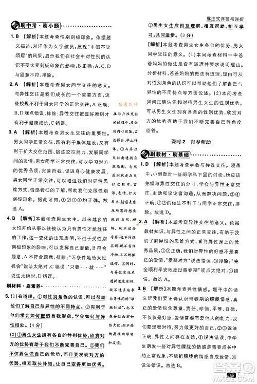 开明出版社2024年春初中必刷题七年级道德与法治下册人教版答案 开明出版社2024年春初中必刷题七年级道德与法治下册人教版答案