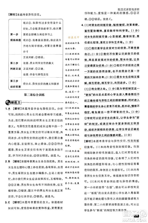 开明出版社2024年春初中必刷题七年级道德与法治下册人教版答案 开明出版社2024年春初中必刷题七年级道德与法治下册人教版答案