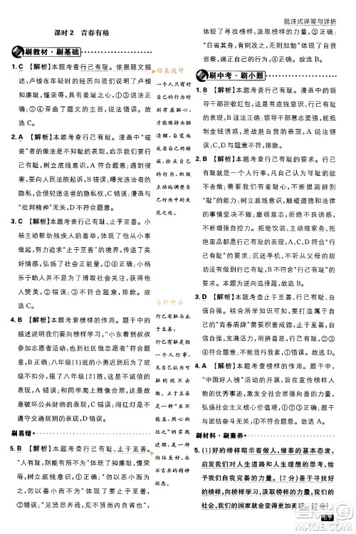 开明出版社2024年春初中必刷题七年级道德与法治下册人教版答案 开明出版社2024年春初中必刷题七年级道德与法治下册人教版答案