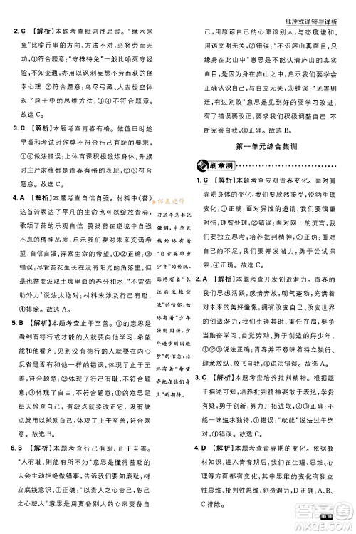 开明出版社2024年春初中必刷题七年级道德与法治下册人教版答案 开明出版社2024年春初中必刷题七年级道德与法治下册人教版答案