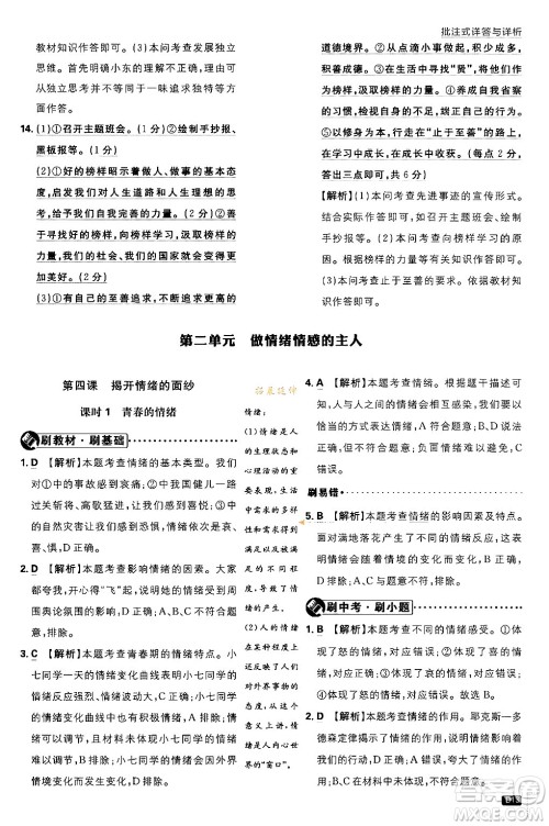 开明出版社2024年春初中必刷题七年级道德与法治下册人教版答案 开明出版社2024年春初中必刷题七年级道德与法治下册人教版答案