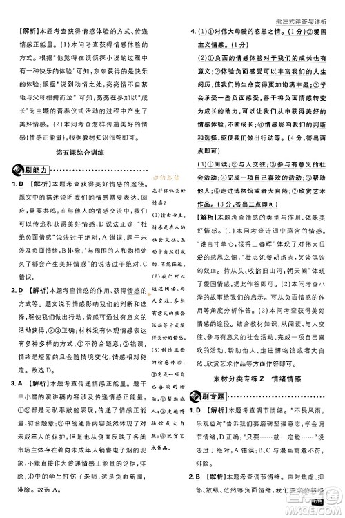 开明出版社2024年春初中必刷题七年级道德与法治下册人教版答案 开明出版社2024年春初中必刷题七年级道德与法治下册人教版答案