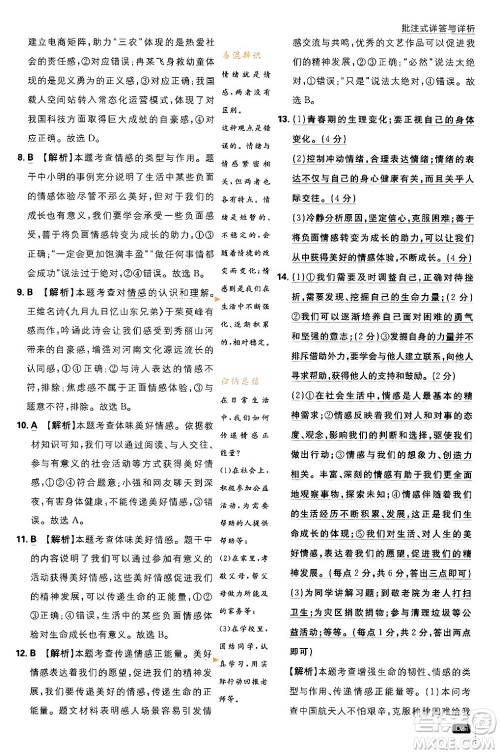 开明出版社2024年春初中必刷题七年级道德与法治下册人教版答案 开明出版社2024年春初中必刷题七年级道德与法治下册人教版答案