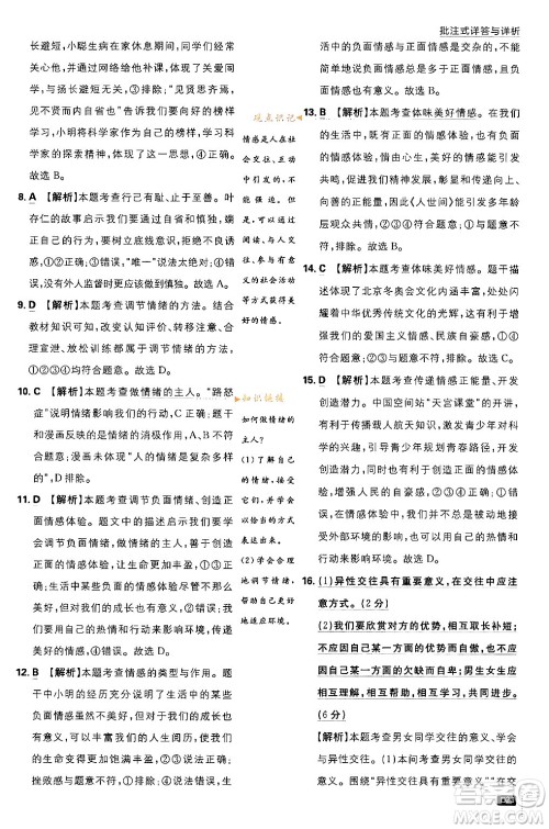 开明出版社2024年春初中必刷题七年级道德与法治下册人教版答案 开明出版社2024年春初中必刷题七年级道德与法治下册人教版答案