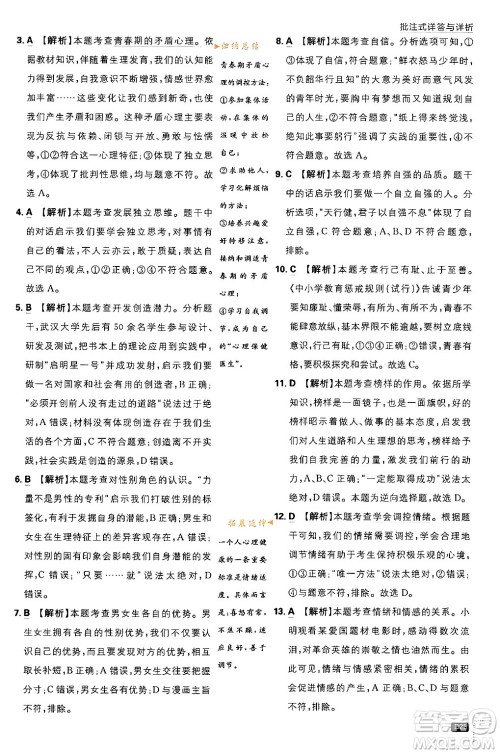 开明出版社2024年春初中必刷题七年级道德与法治下册人教版答案 开明出版社2024年春初中必刷题七年级道德与法治下册人教版答案