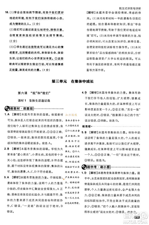 开明出版社2024年春初中必刷题七年级道德与法治下册人教版答案 开明出版社2024年春初中必刷题七年级道德与法治下册人教版答案