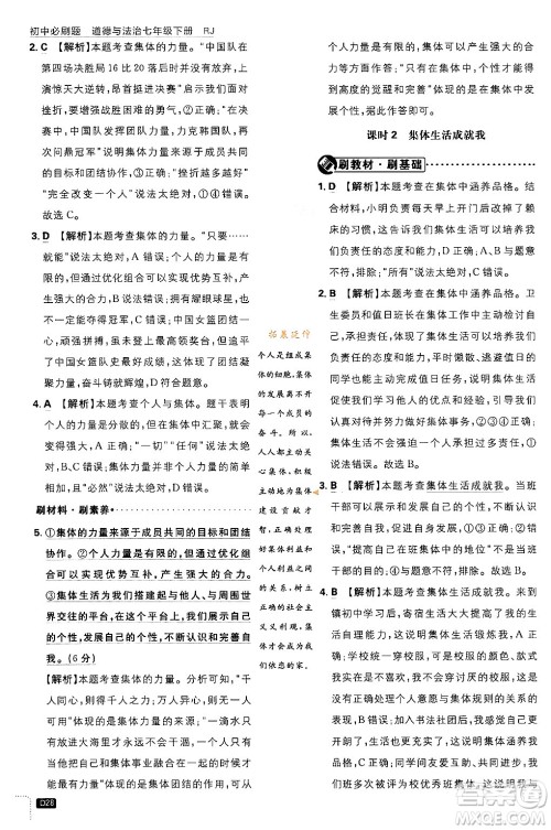 开明出版社2024年春初中必刷题七年级道德与法治下册人教版答案 开明出版社2024年春初中必刷题七年级道德与法治下册人教版答案