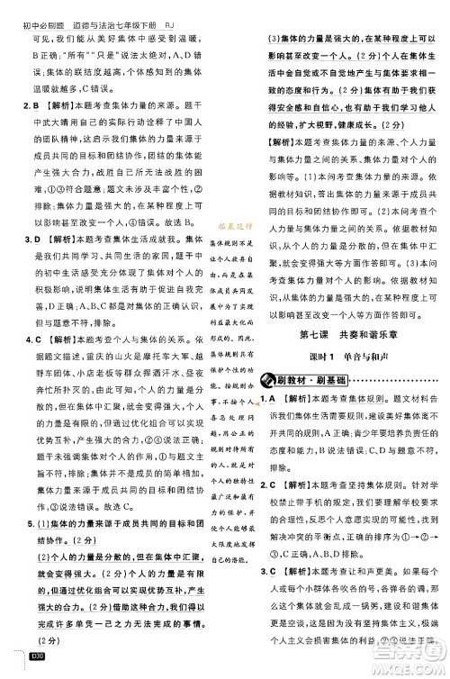 开明出版社2024年春初中必刷题七年级道德与法治下册人教版答案 开明出版社2024年春初中必刷题七年级道德与法治下册人教版答案