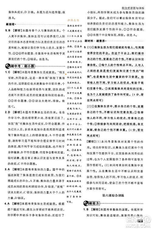 开明出版社2024年春初中必刷题七年级道德与法治下册人教版答案 开明出版社2024年春初中必刷题七年级道德与法治下册人教版答案
