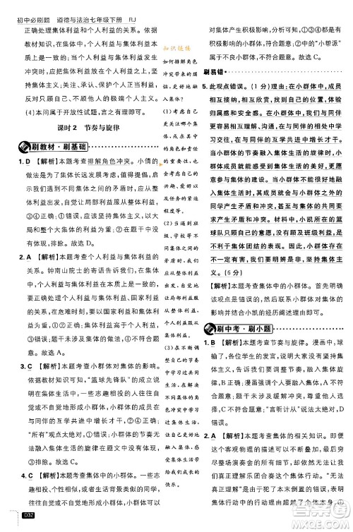 开明出版社2024年春初中必刷题七年级道德与法治下册人教版答案 开明出版社2024年春初中必刷题七年级道德与法治下册人教版答案