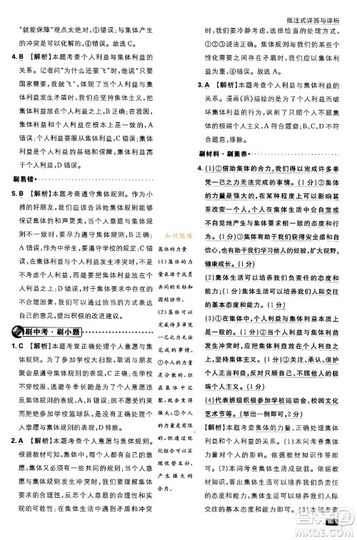 开明出版社2024年春初中必刷题七年级道德与法治下册人教版答案 开明出版社2024年春初中必刷题七年级道德与法治下册人教版答案